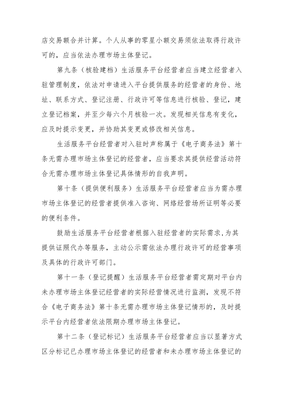 安徽省生活服务平台管理办法（试行）.docx_第3页