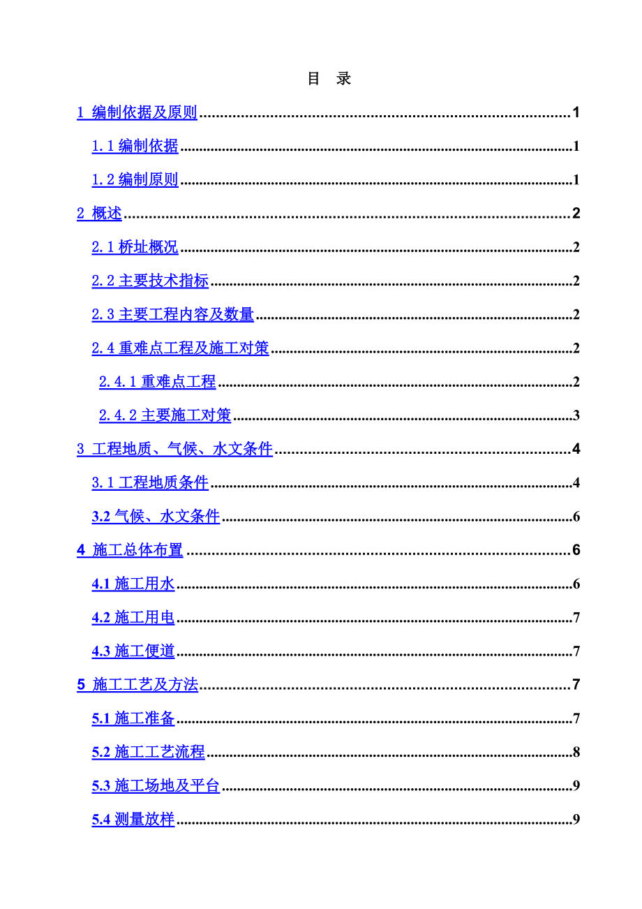 回旋钻机施工综合方案.doc_第2页