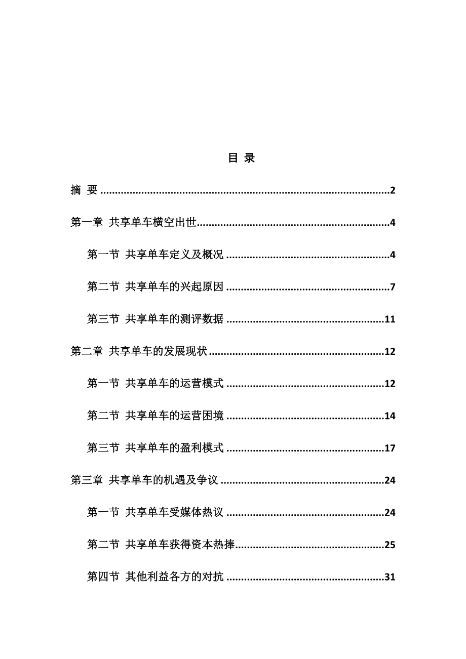 2017年共享单车市场调查研究分析报告.docx_第2页