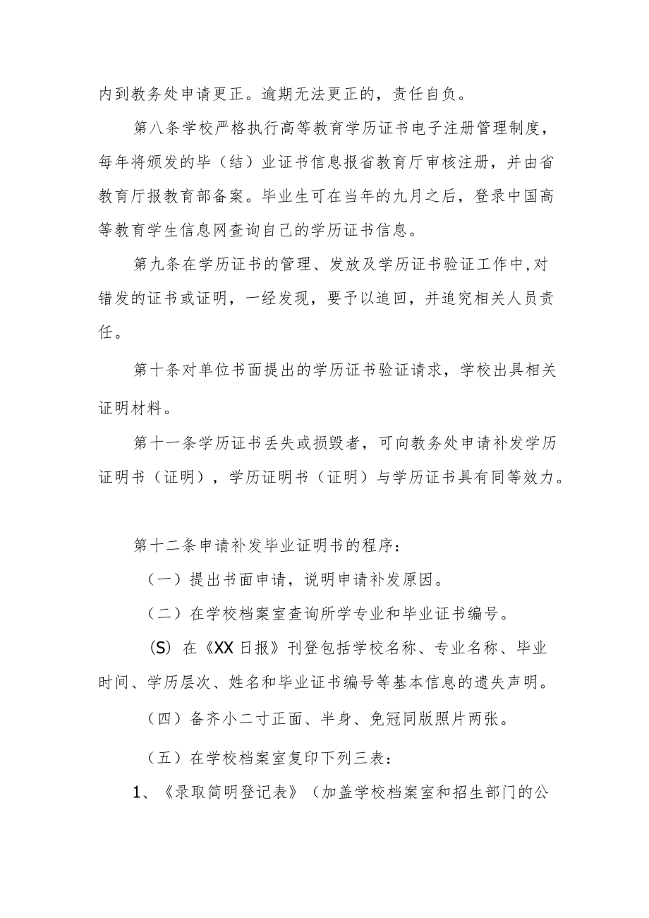 大学普通高等教育学历证书管理办法.docx_第2页