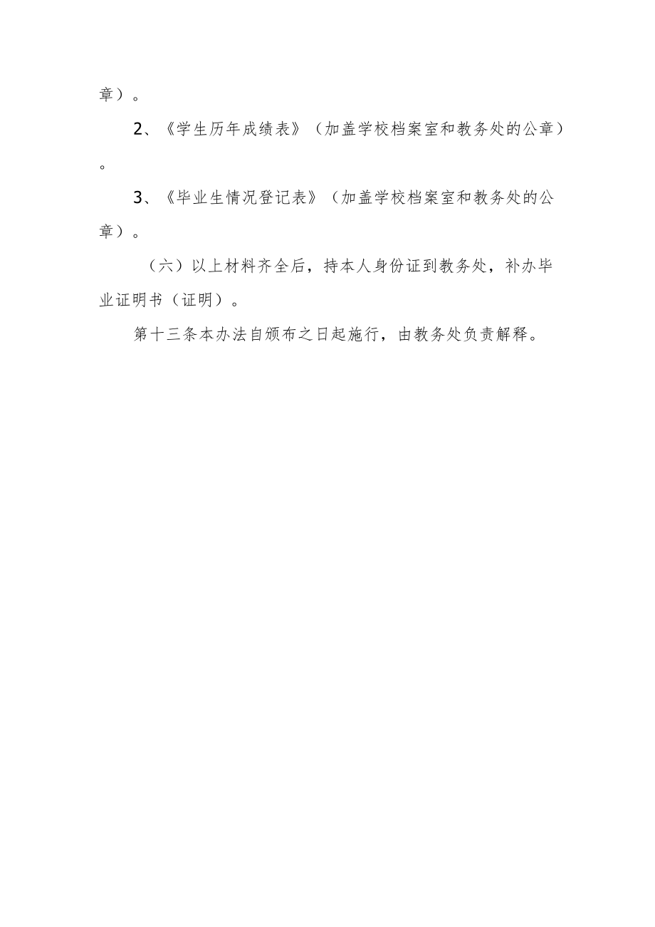 大学普通高等教育学历证书管理办法.docx_第3页