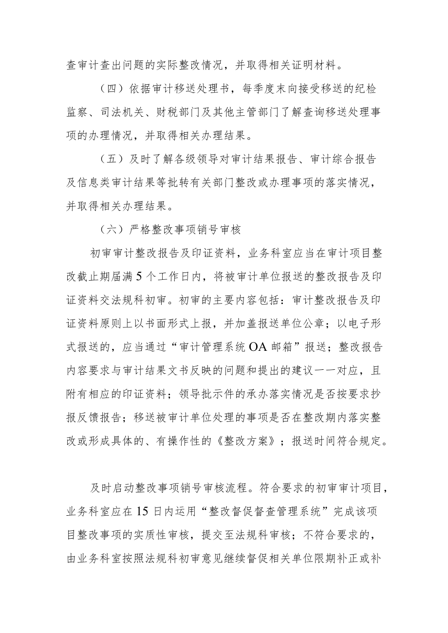 审计整改督查办法.docx_第3页