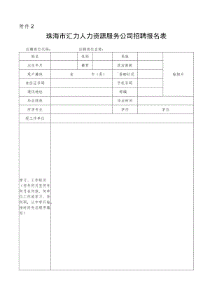 广东省事业单位公开招聘人员报名表.docx