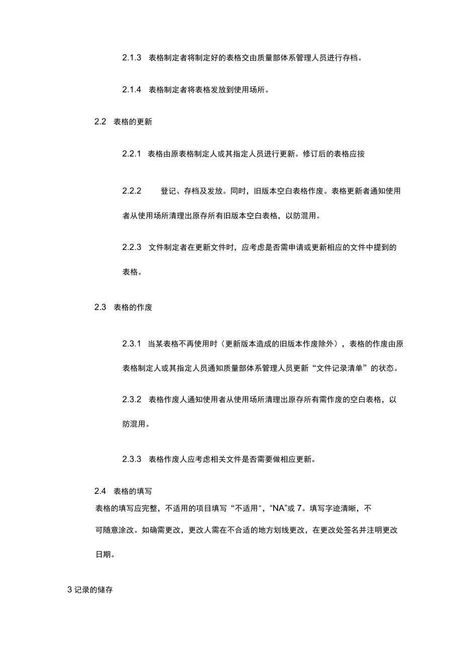 工厂相关管理体系记录控制补充规定.docx_第2页