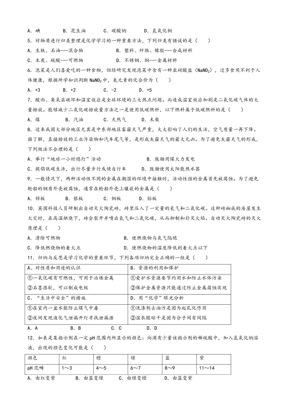 2021年广东省中考化学押题卷(有答案)(三).doc_第2页