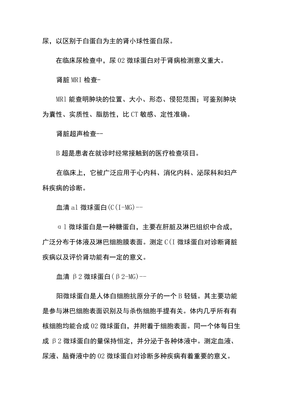 慢性肾损害的鉴别.docx_第3页