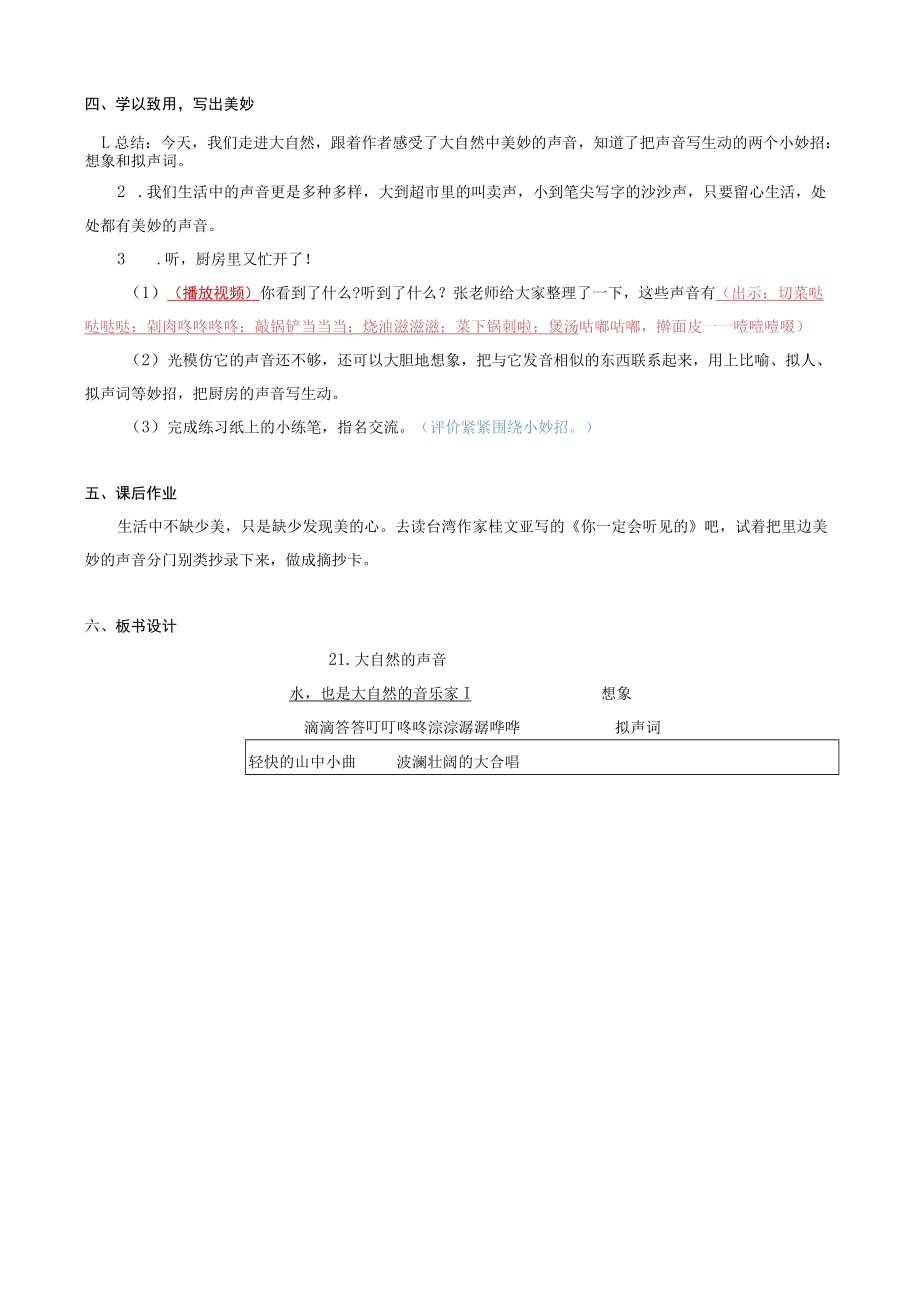 大自然的声音(第二课时)教案.docx_第3页