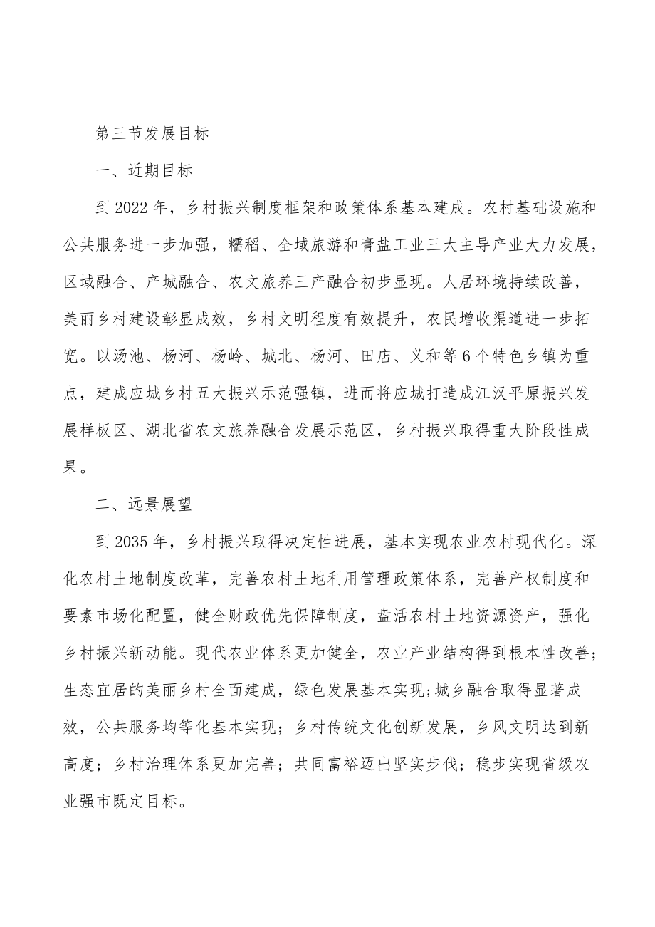 完善农村社会保障制度行动计划.docx_第3页