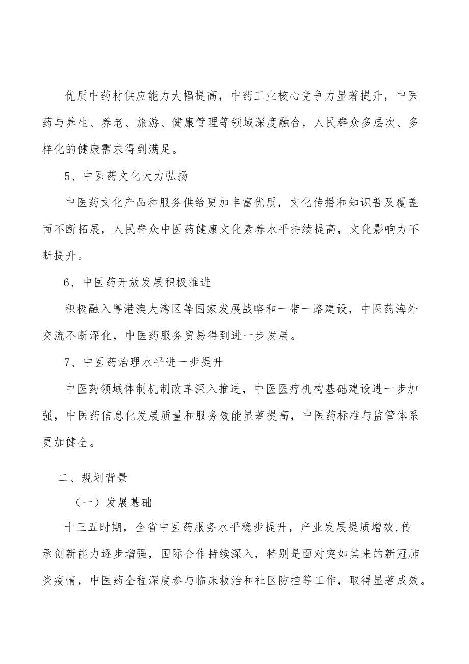 完善中医药价格和医保政策行动计划.docx_第2页