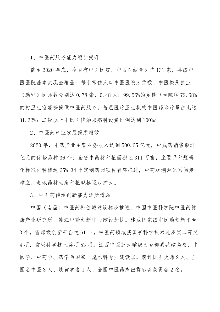 完善中医药价格和医保政策行动计划.docx_第3页