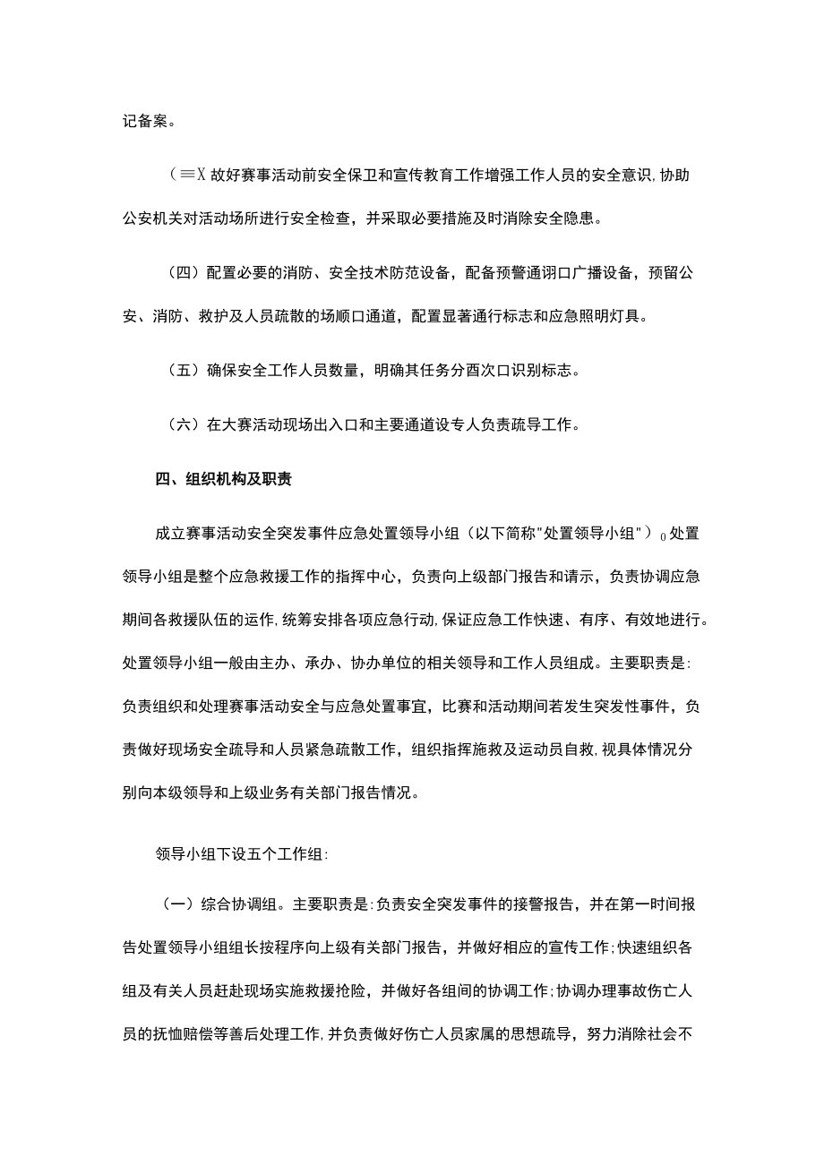 市级体育赛事活动风险防范及应急处置预案（模版）.docx_第2页