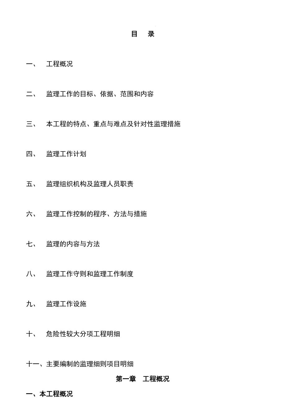 园林绿化提升工程监理规划.docx_第2页