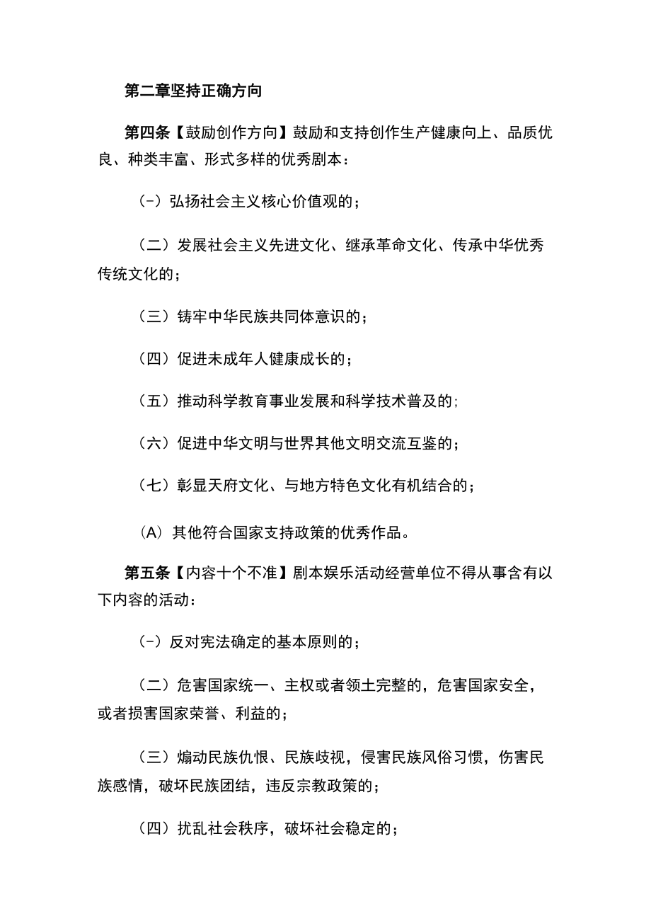 成都市促进剧本娱乐行业健康有序发展的办法（试行）.docx_第2页