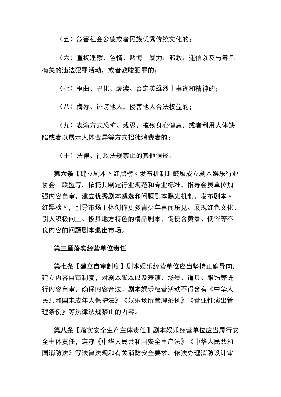 成都市促进剧本娱乐行业健康有序发展的办法（试行）.docx_第3页