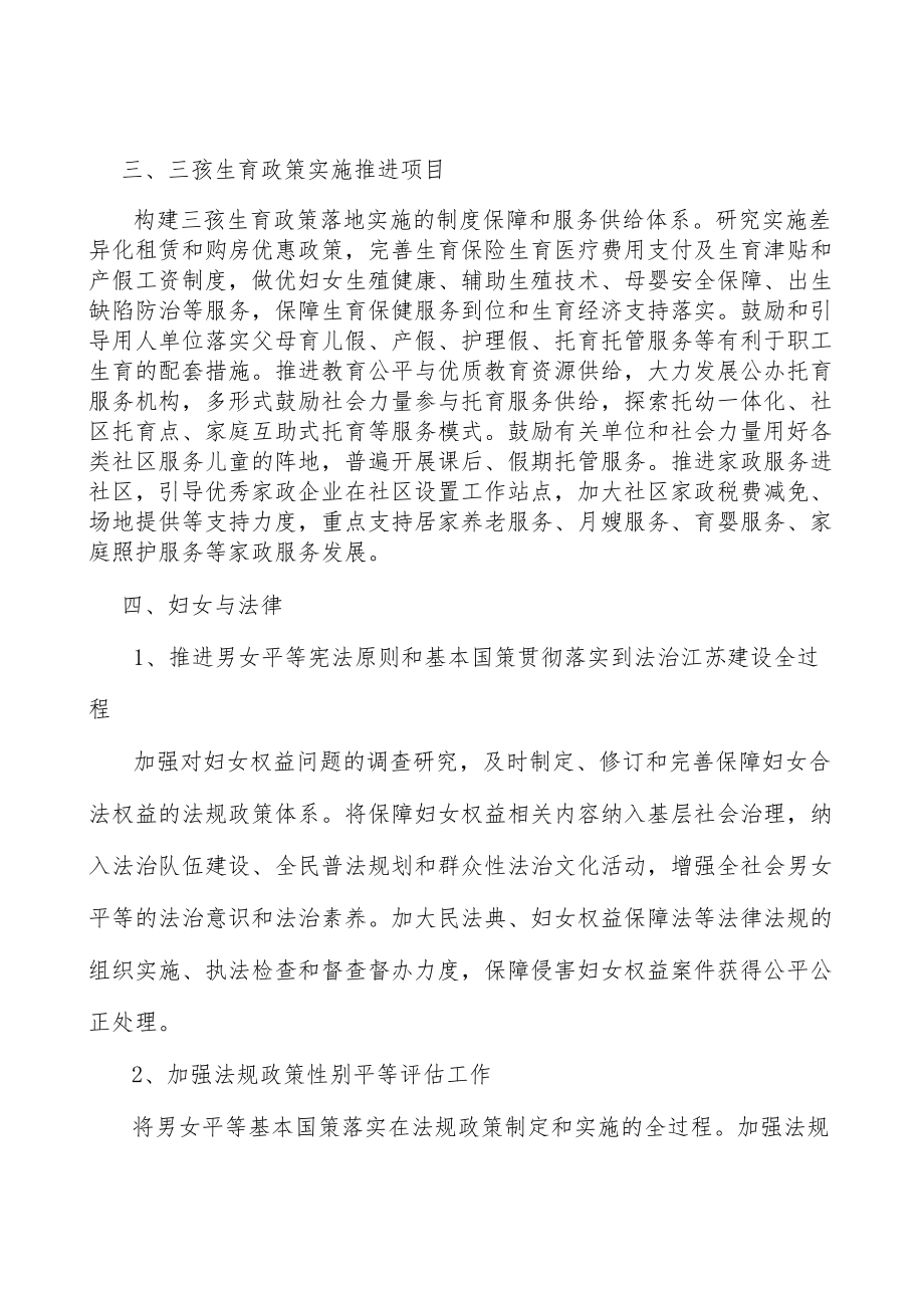 增强女性科学素养和科技创新能力行动计划.docx_第2页