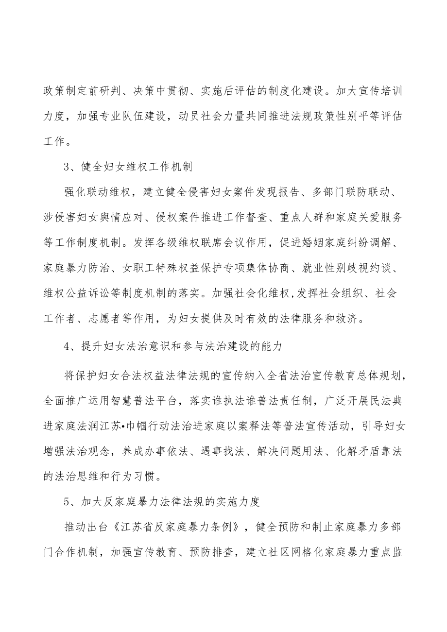 增强女性科学素养和科技创新能力行动计划.docx_第3页