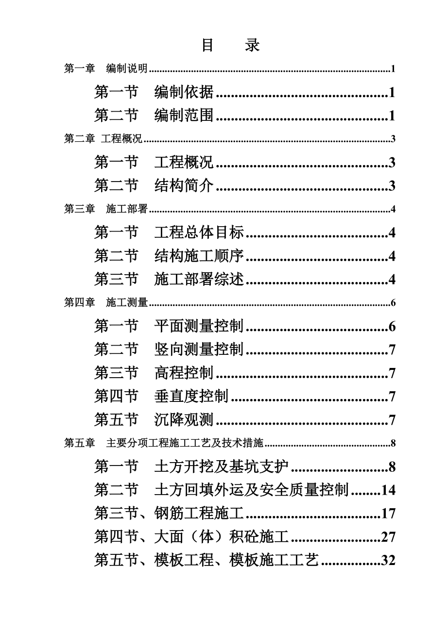 地下室基础施工综合方案.doc_第2页