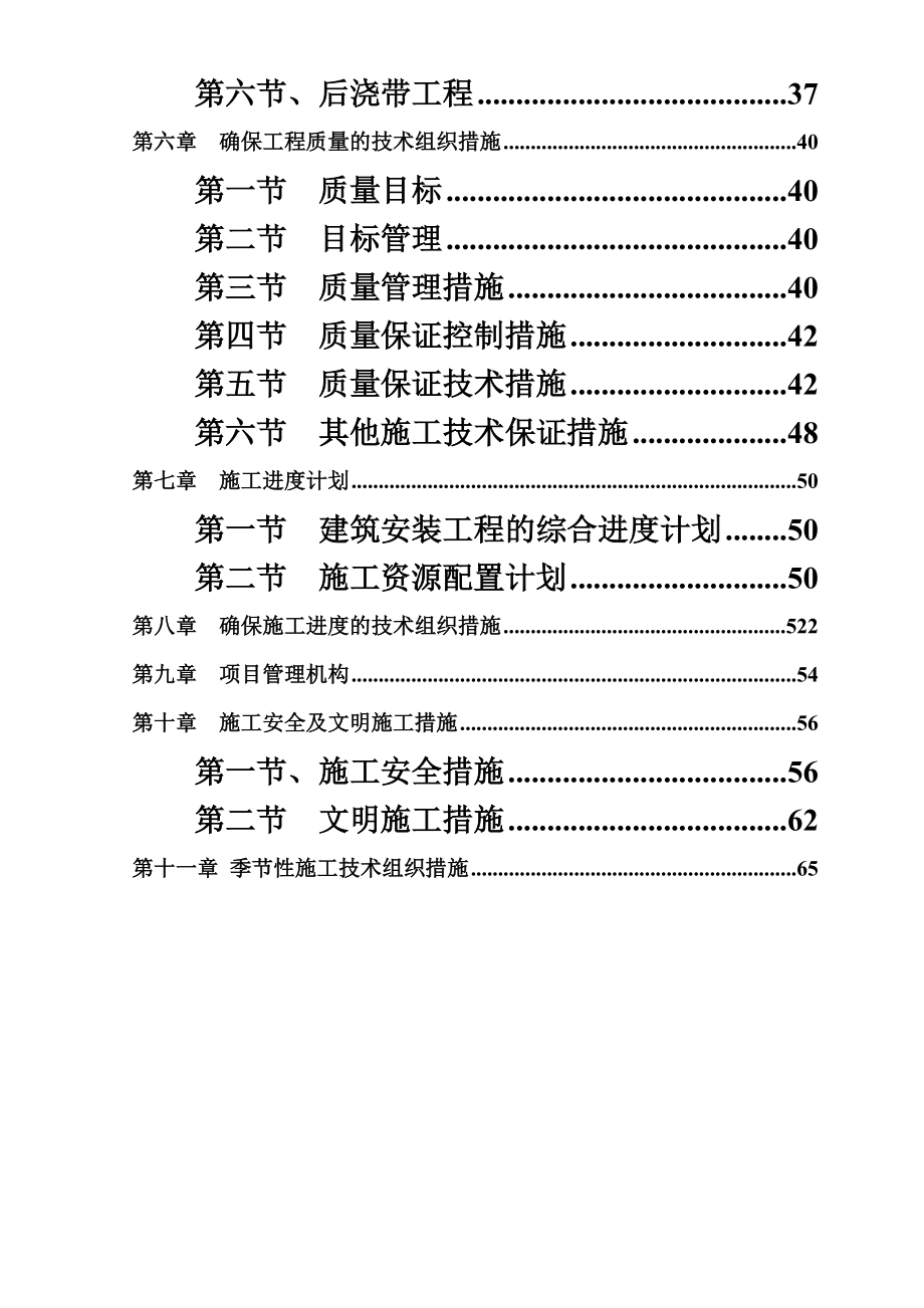 地下室基础施工综合方案.doc_第3页