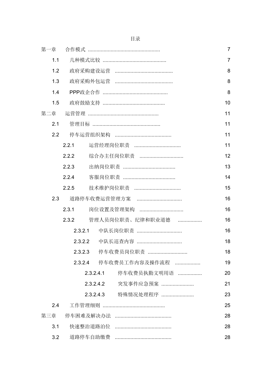 智慧城市共享停车场建设运营方案.docx_第2页