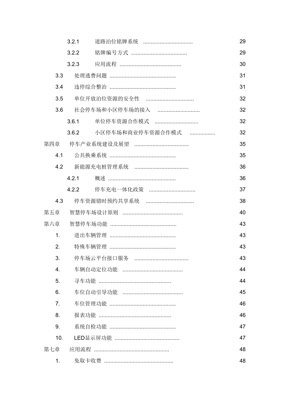 智慧城市共享停车场建设运营方案.docx_第3页