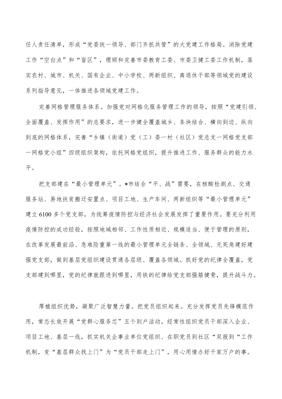 基层党组织建设体会研讨发言.docx_第2页