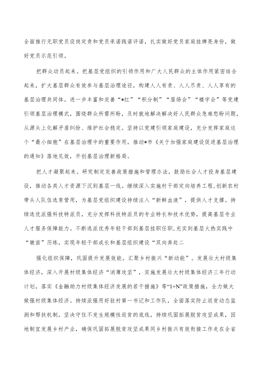 基层党组织建设体会研讨发言.docx_第3页