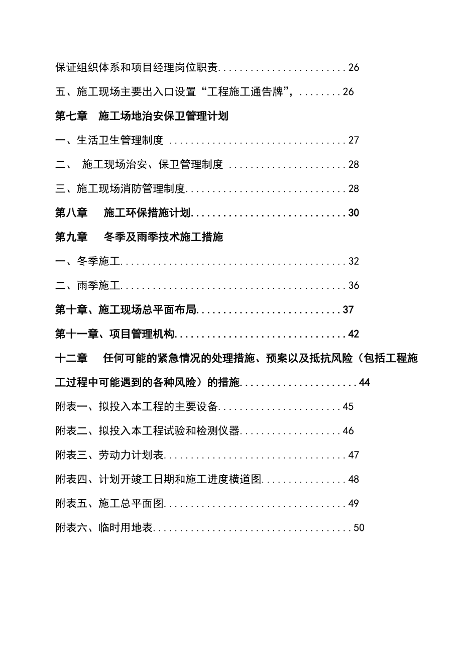 公园绿化景观建设工程施工组织设计方案.doc_第3页