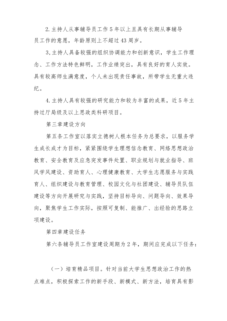 大学辅导员工作室建设管理办法.docx_第2页