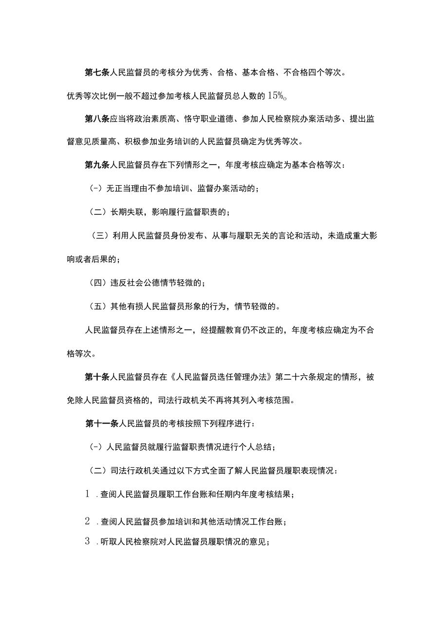 山东省人民监督员考核管理办法-全文及解读.docx_第2页