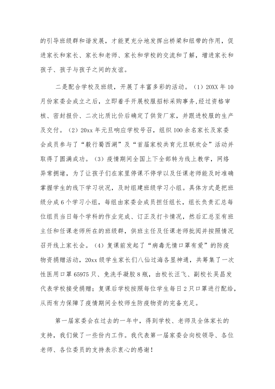 家委会主任述职发言.docx_第2页