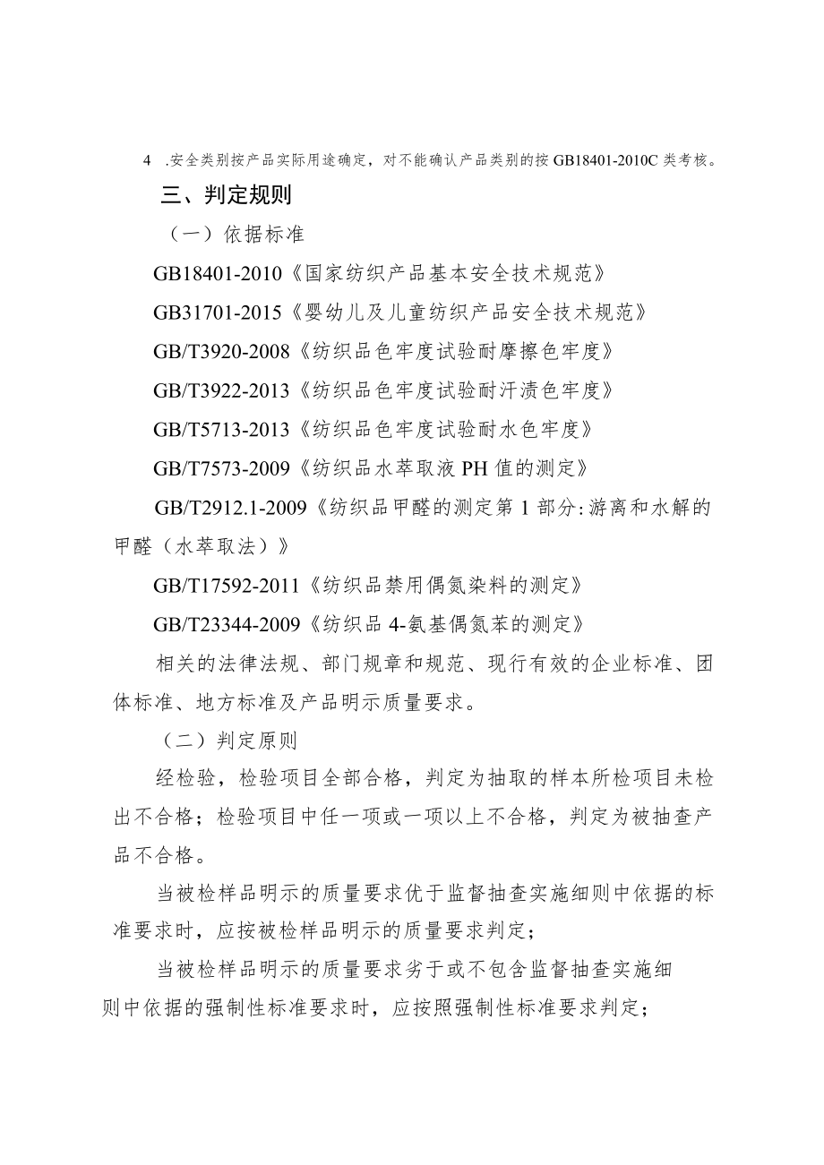 广东省纺织面料产品质量监督抽查实施细则.docx_第2页