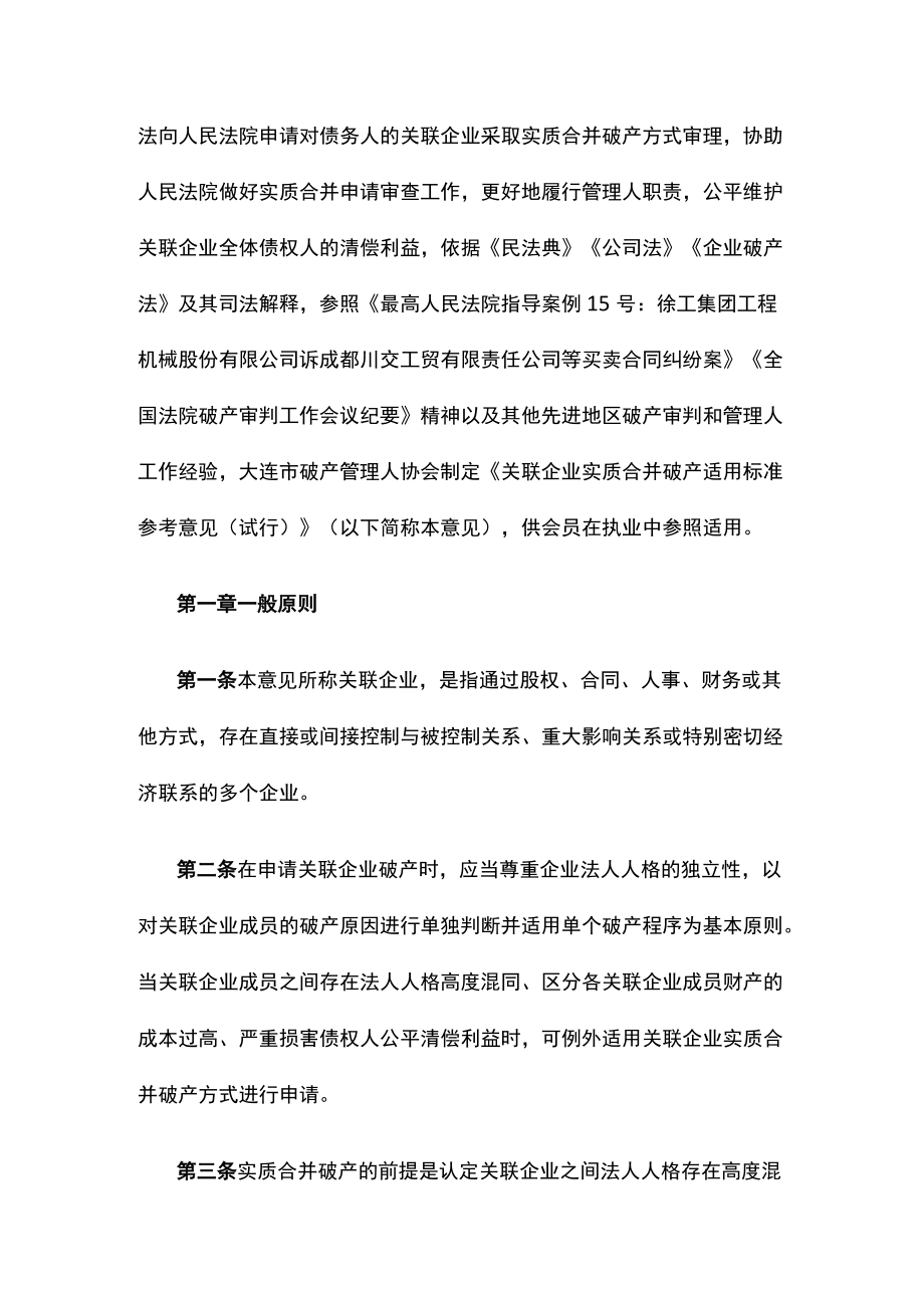 大连市破产管理人协会关于就相关业务指引征求意见的通知.docx_第2页