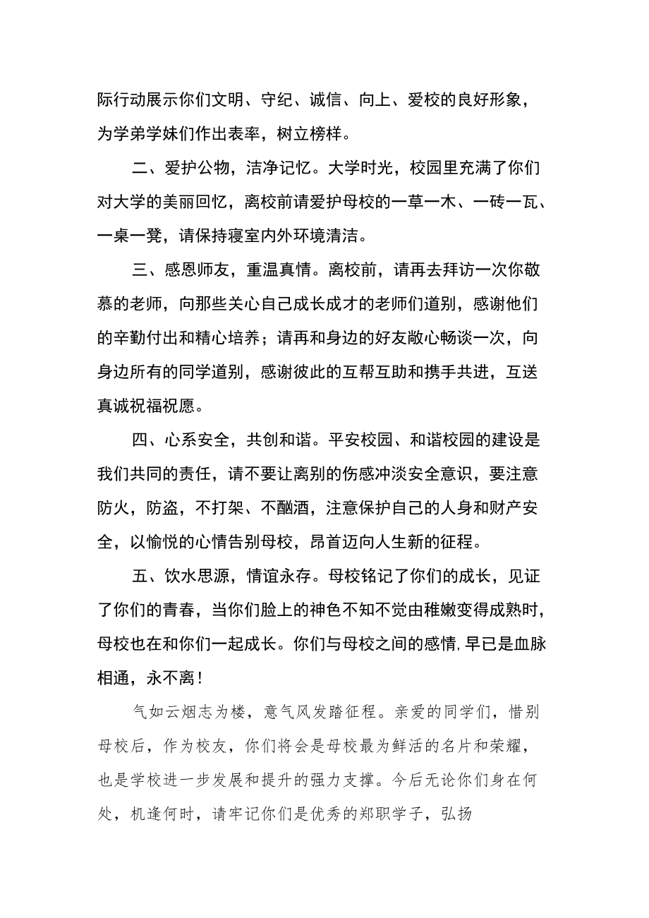 学院文明离校倡议书.docx_第2页