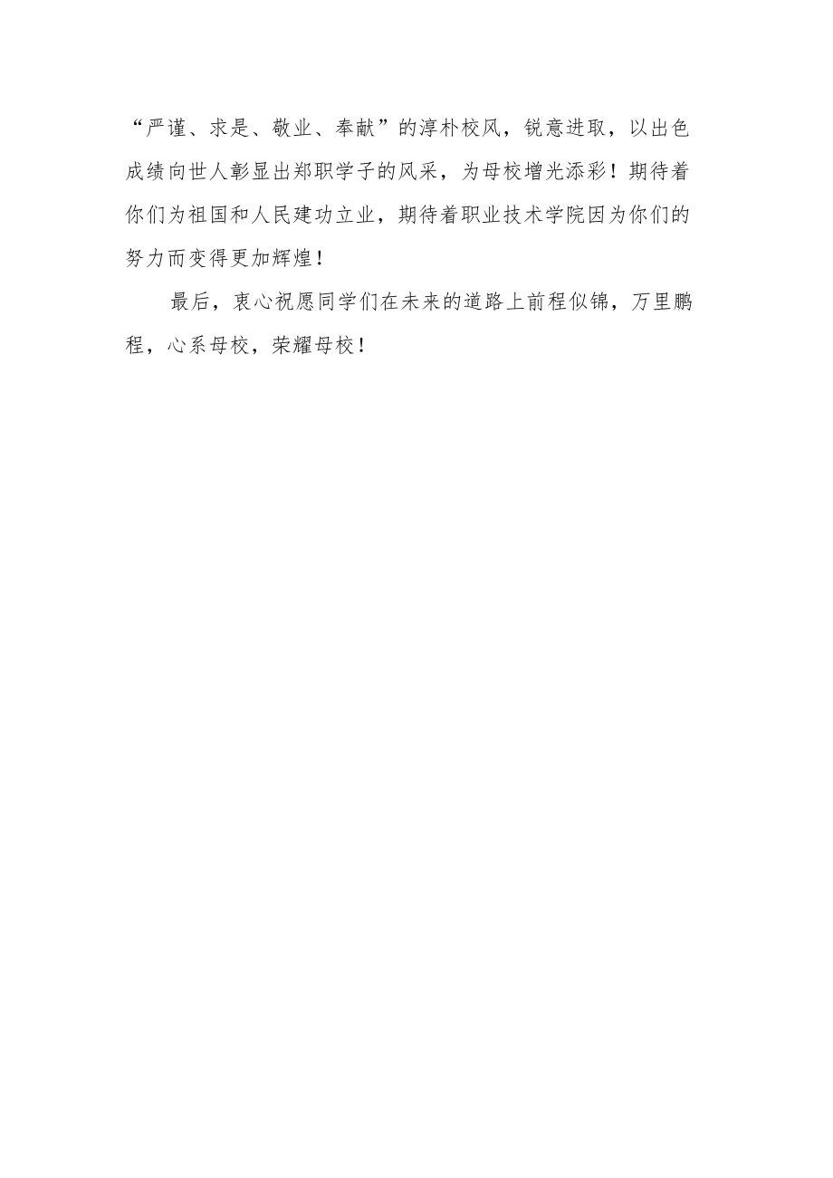 学院文明离校倡议书.docx_第3页