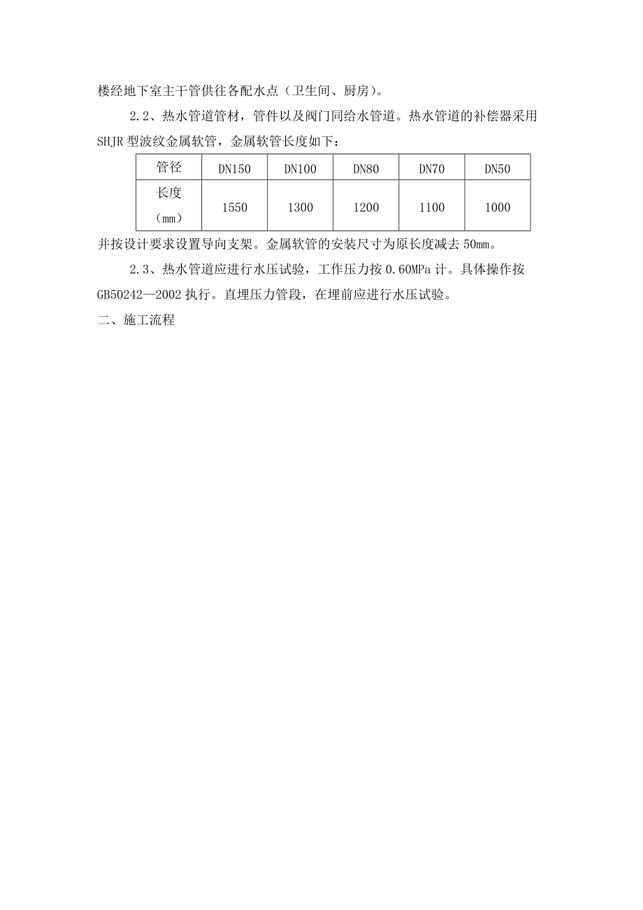 薄壁不锈钢管道施工方案.doc_第2页