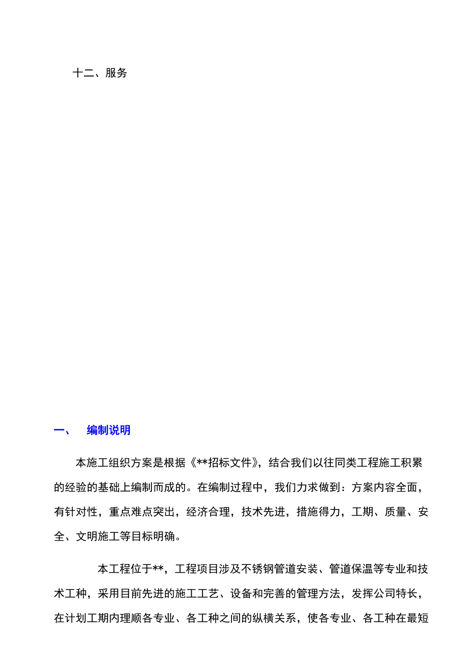 压缩空气管道安装工程施工组织设计方案.docx_第3页