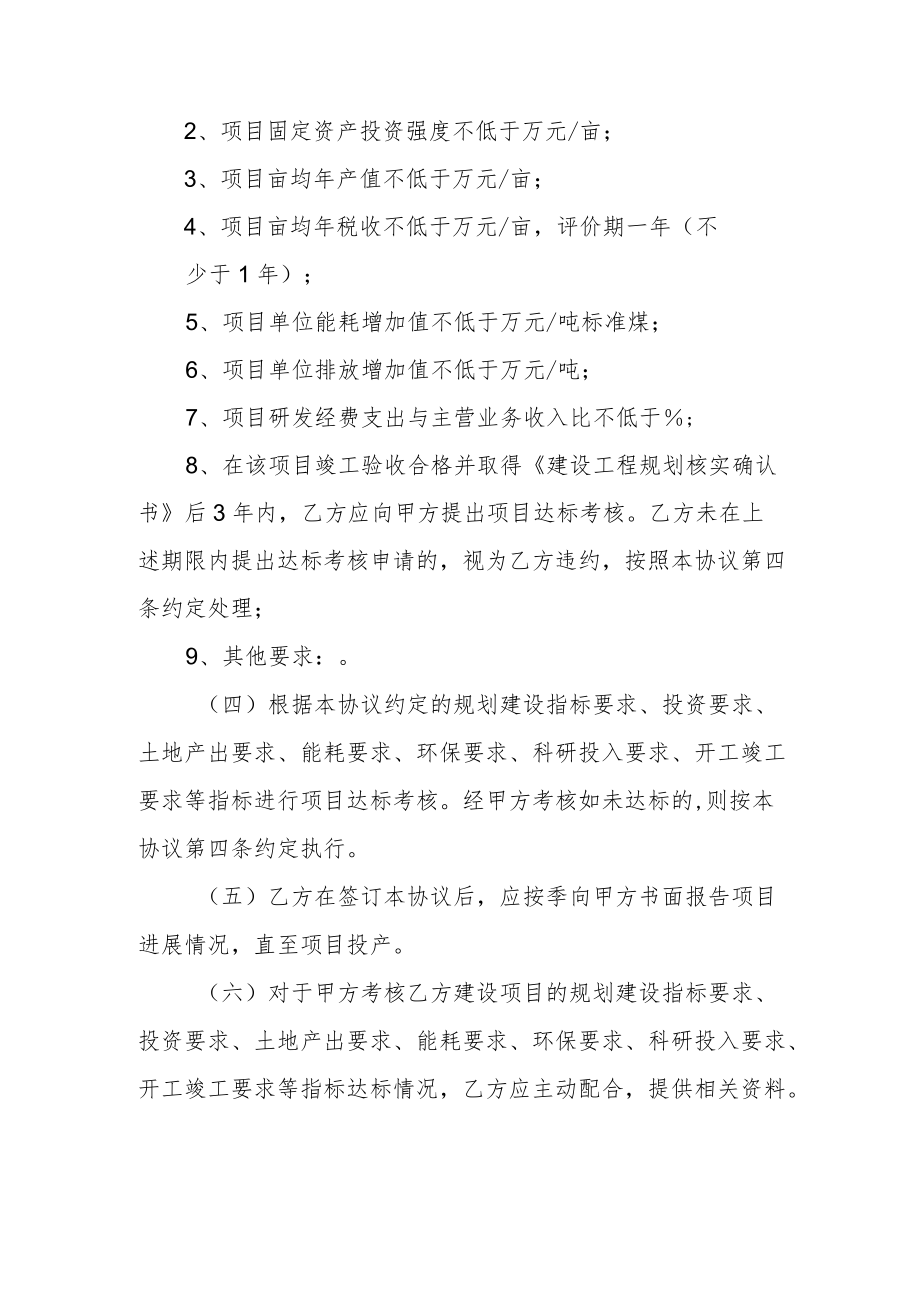 存量工业用地改造提升项目产业履约监管协议书.docx_第3页