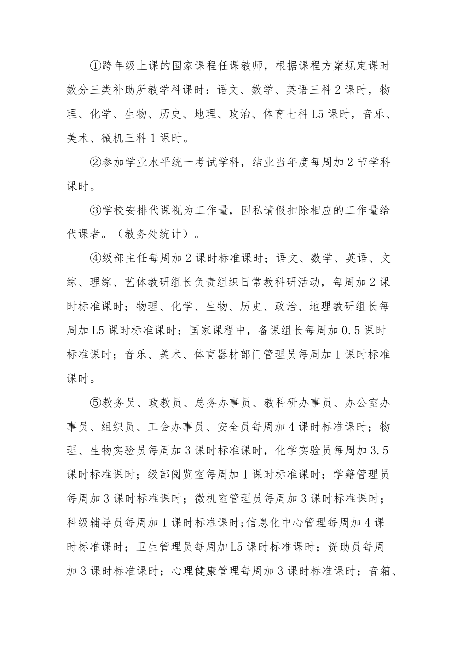 学校教职工考核方案.docx_第3页