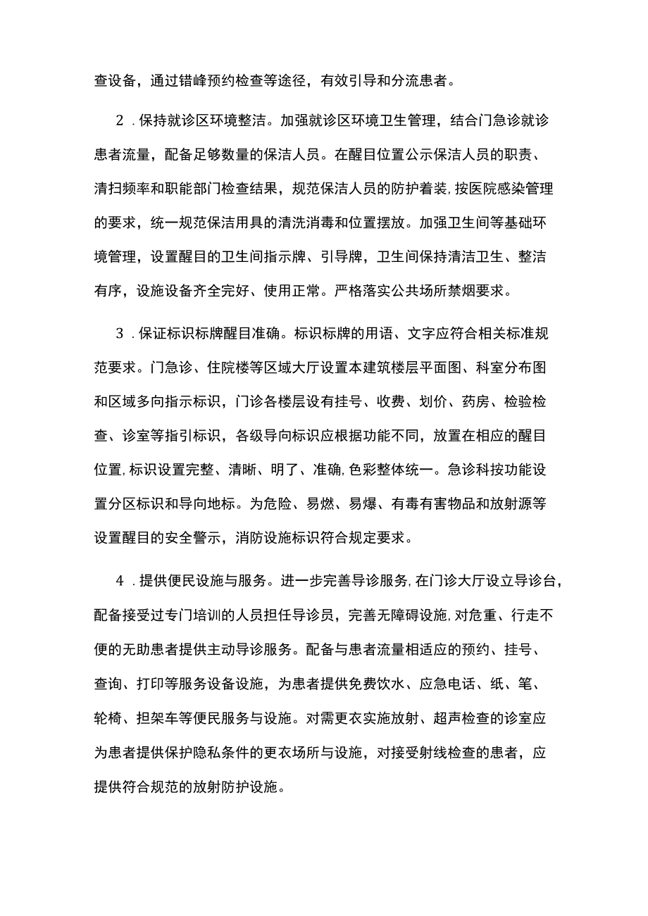 妇幼保健院改善医疗服务行动计划工作方案.docx_第2页