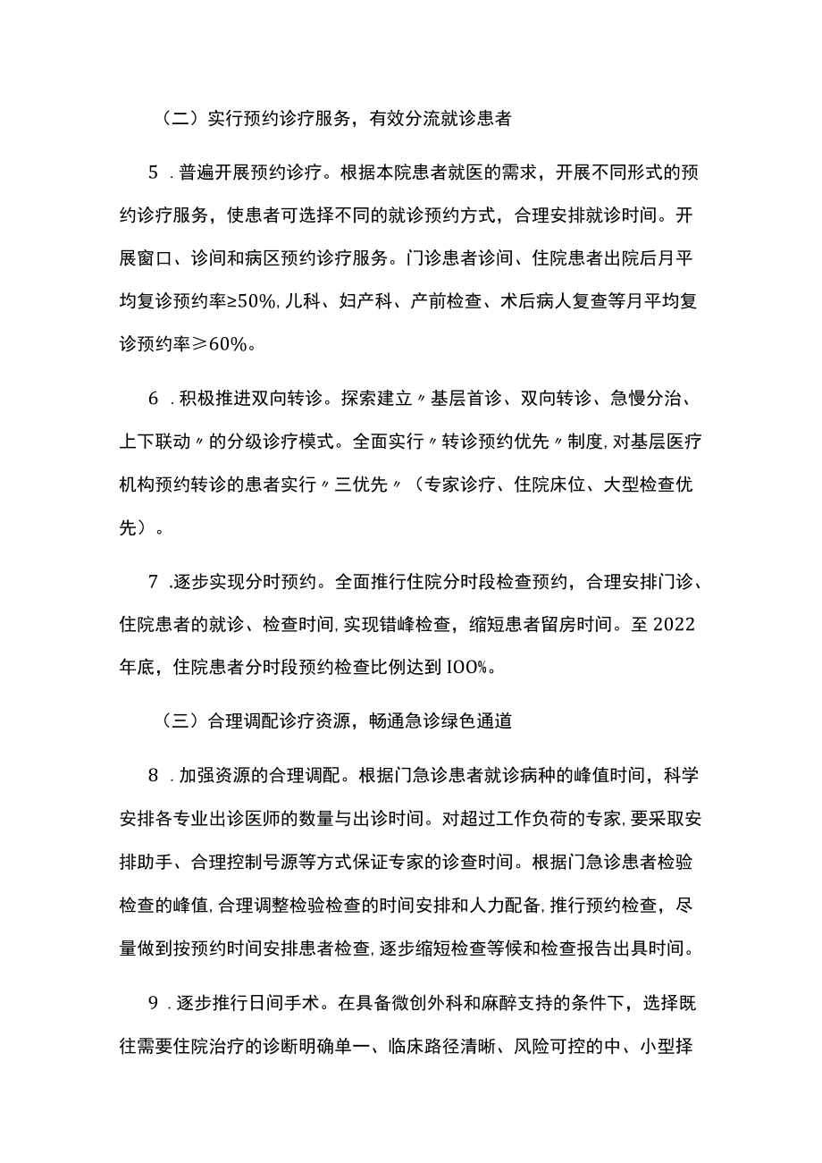 妇幼保健院改善医疗服务行动计划工作方案.docx_第3页