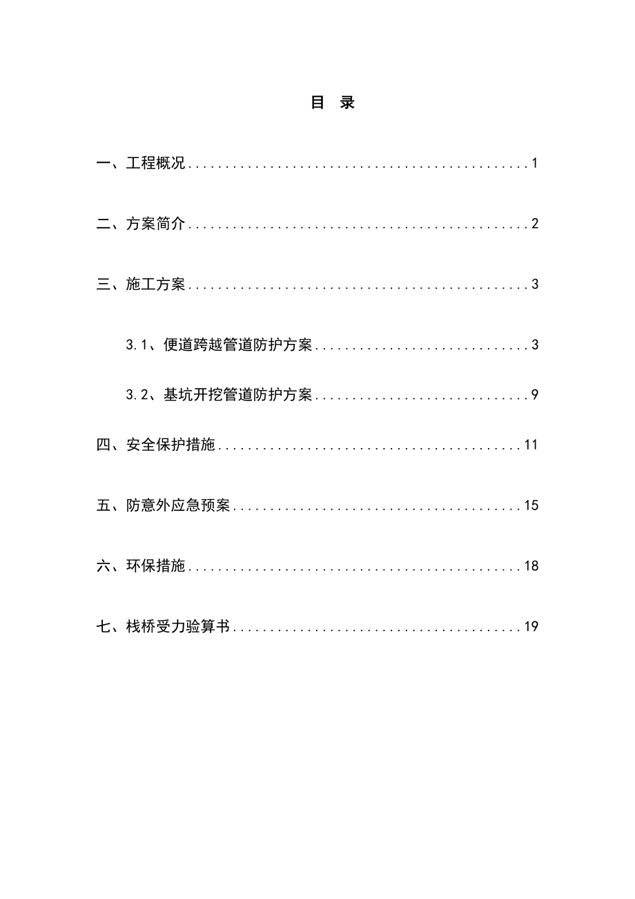 天然气管道防护工程专项施工方案.docx_第2页