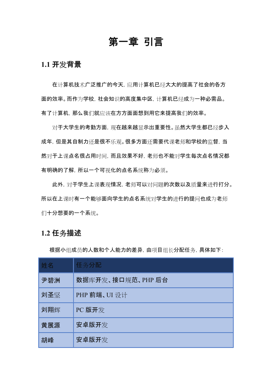 点名系统需求文档.doc_第3页