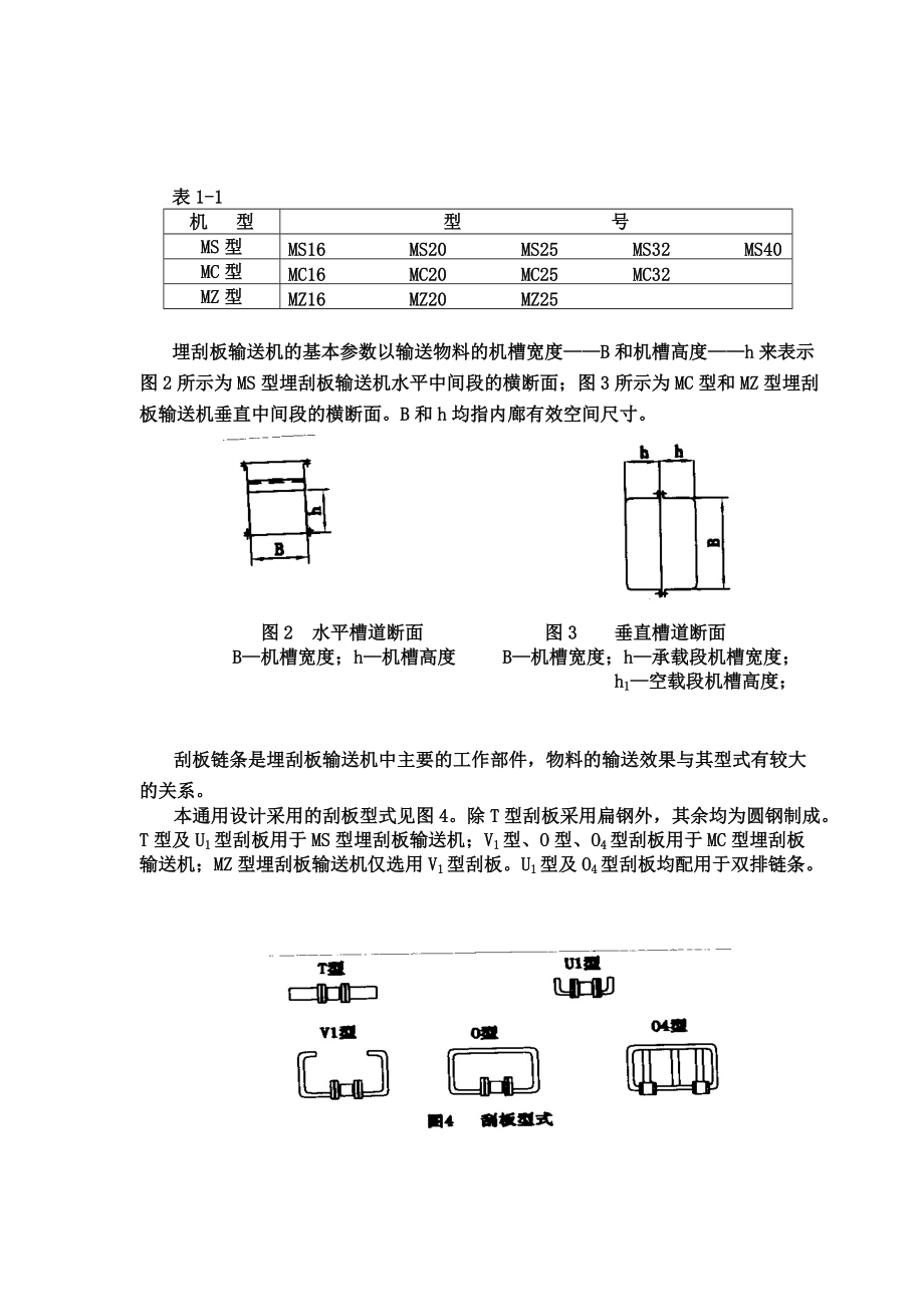 埋刮板机说明指导书.doc_第3页