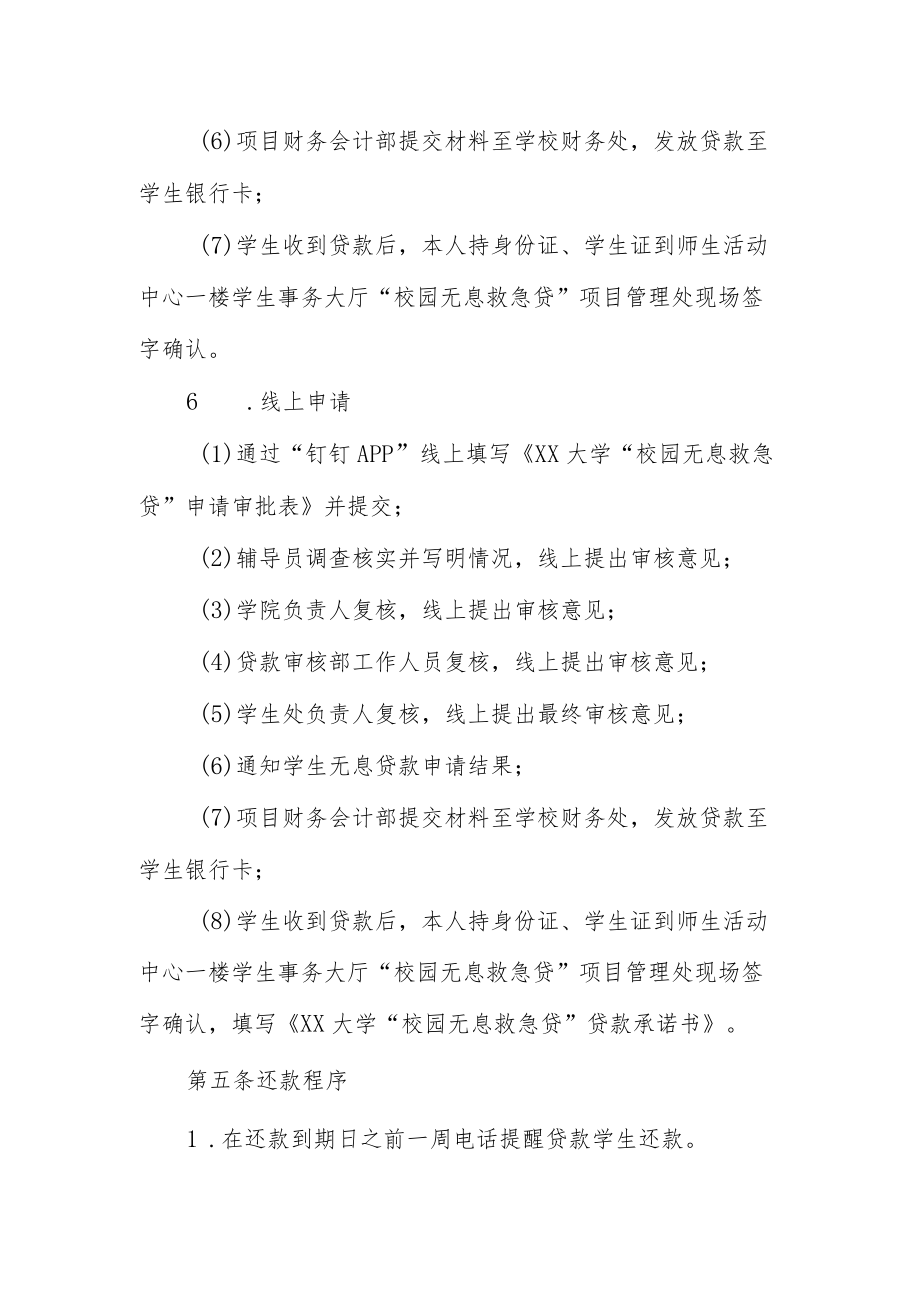 大学“校园无息救急贷”项目管理办法.docx_第3页