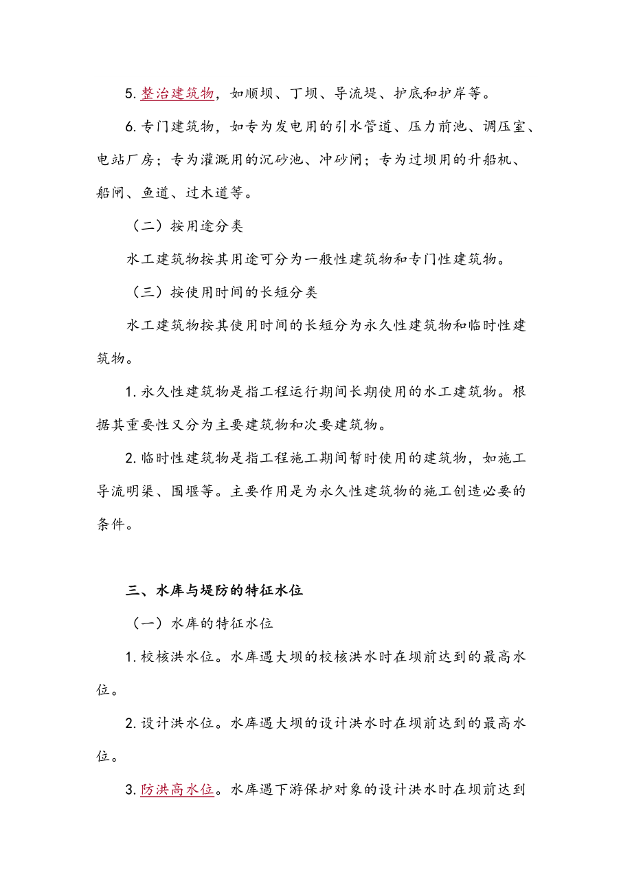 2020年二级建造师水利水电实务高频考点整理.docx_第3页