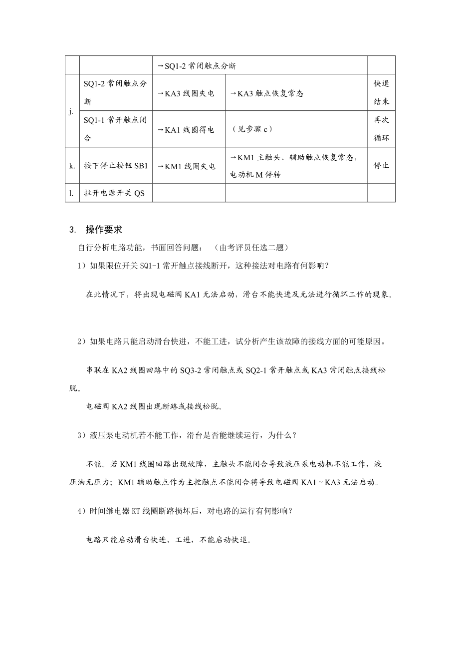 维修电工中级电气控制线路安装调试.doc_第3页