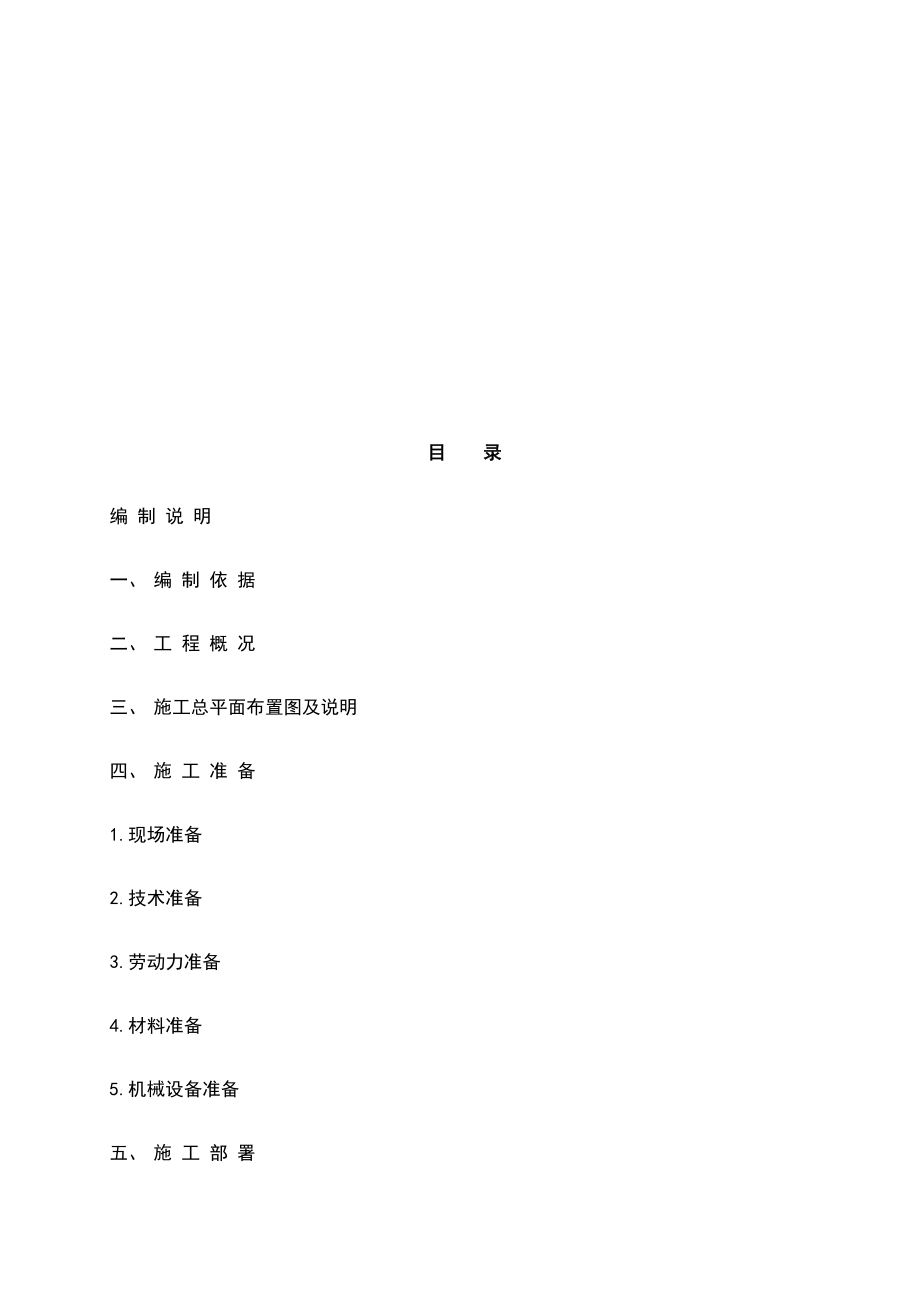 法院办公楼装饰工程施工组织设计方案.docx_第2页