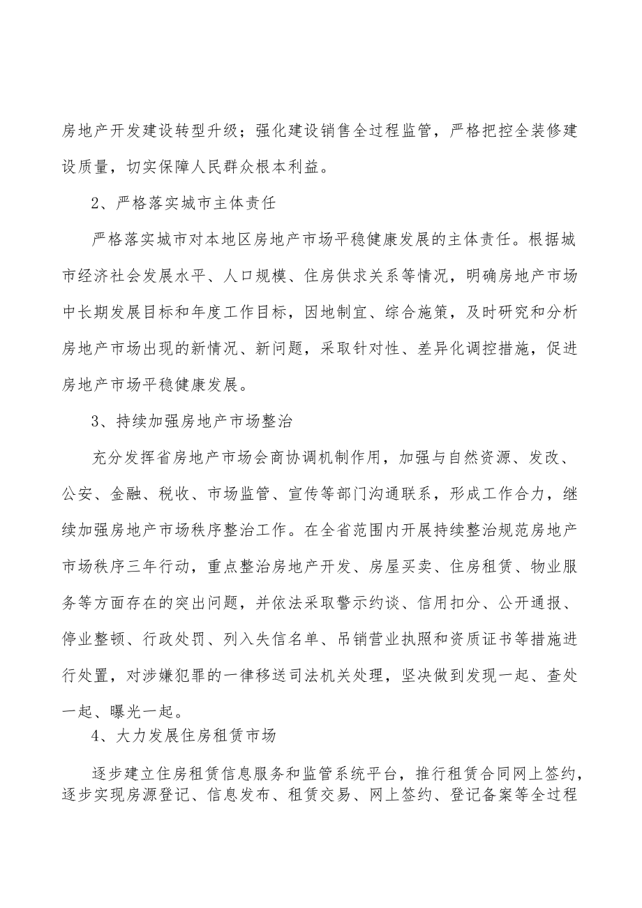 大力推动房城乡建设行业转型升级行动计划.docx_第2页