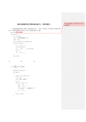 面向对象程序设计期末综合练习三(程序填充)资料.doc