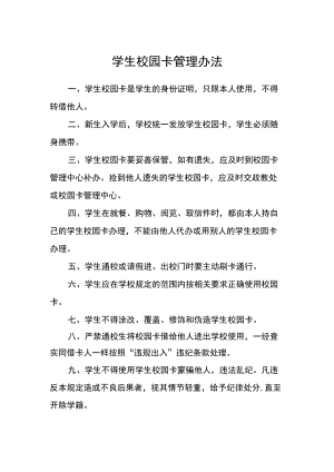 学生校园卡管理办法.docx